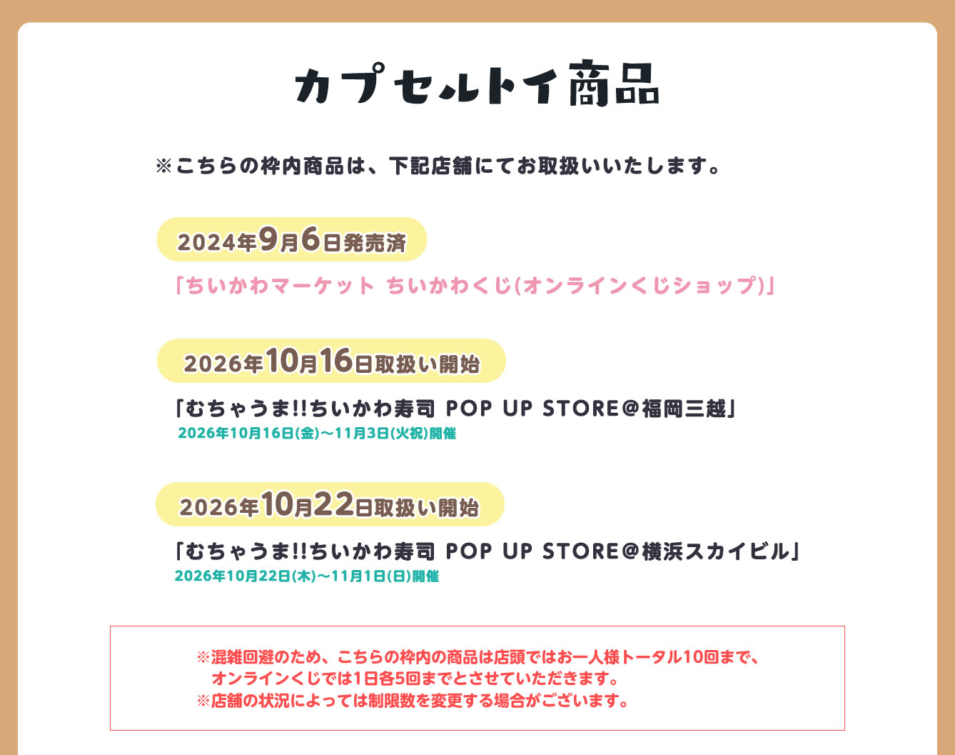むちゃうま!!ちいかわ寿司 POP UP STORE