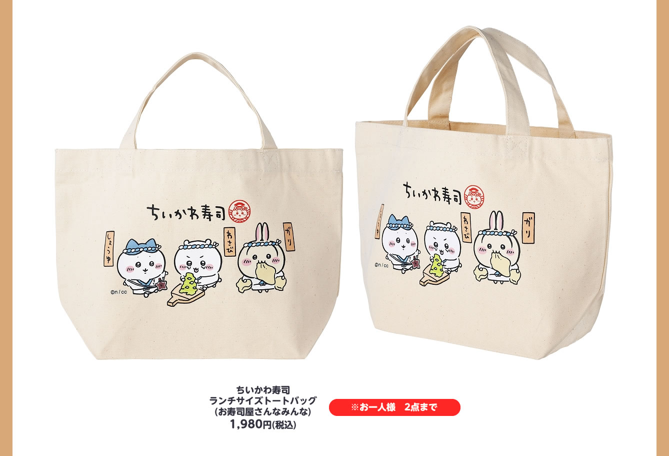 むちゃうま!!ちいかわ寿司 POP UP STORE