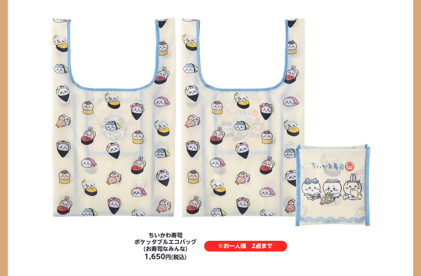 むちゃうま!!ちいかわ寿司 POP UP STORE