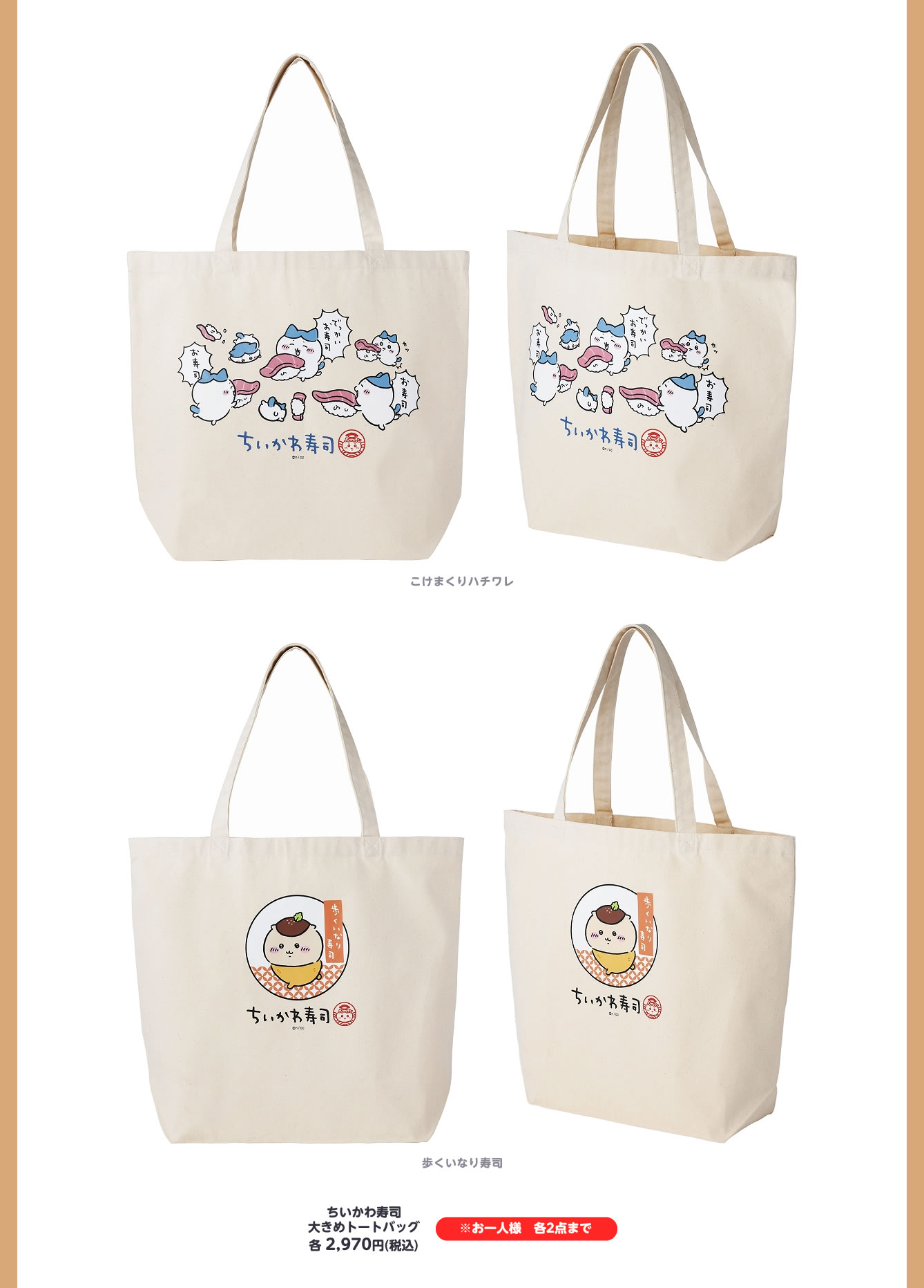 むちゃうま!!ちいかわ寿司 POP UP STORE