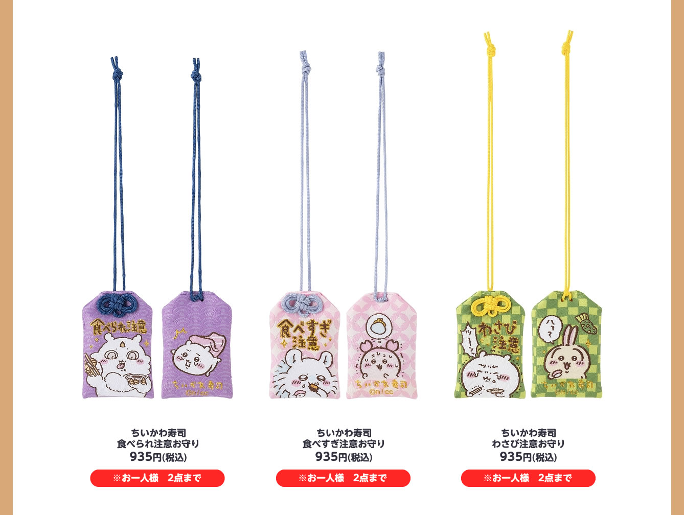 むちゃうま!!ちいかわ寿司 POP UP STORE
