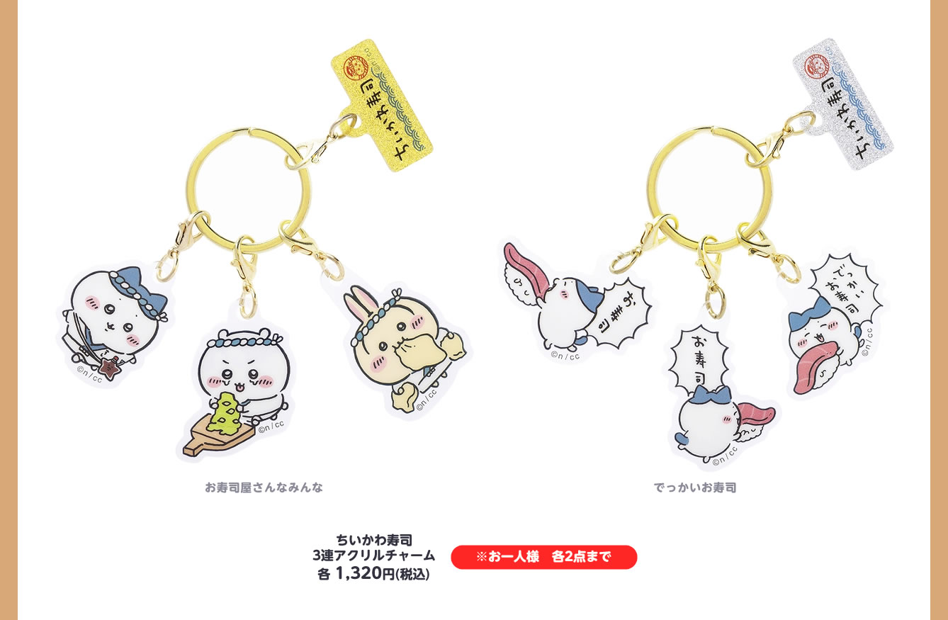 むちゃうま!!ちいかわ寿司 POP UP STORE
