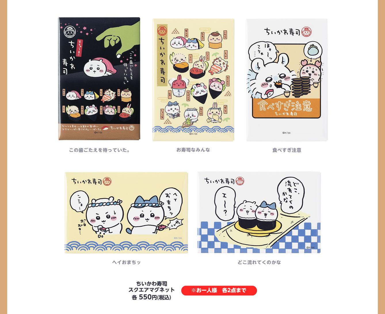 むちゃうま!!ちいかわ寿司 POP UP STORE