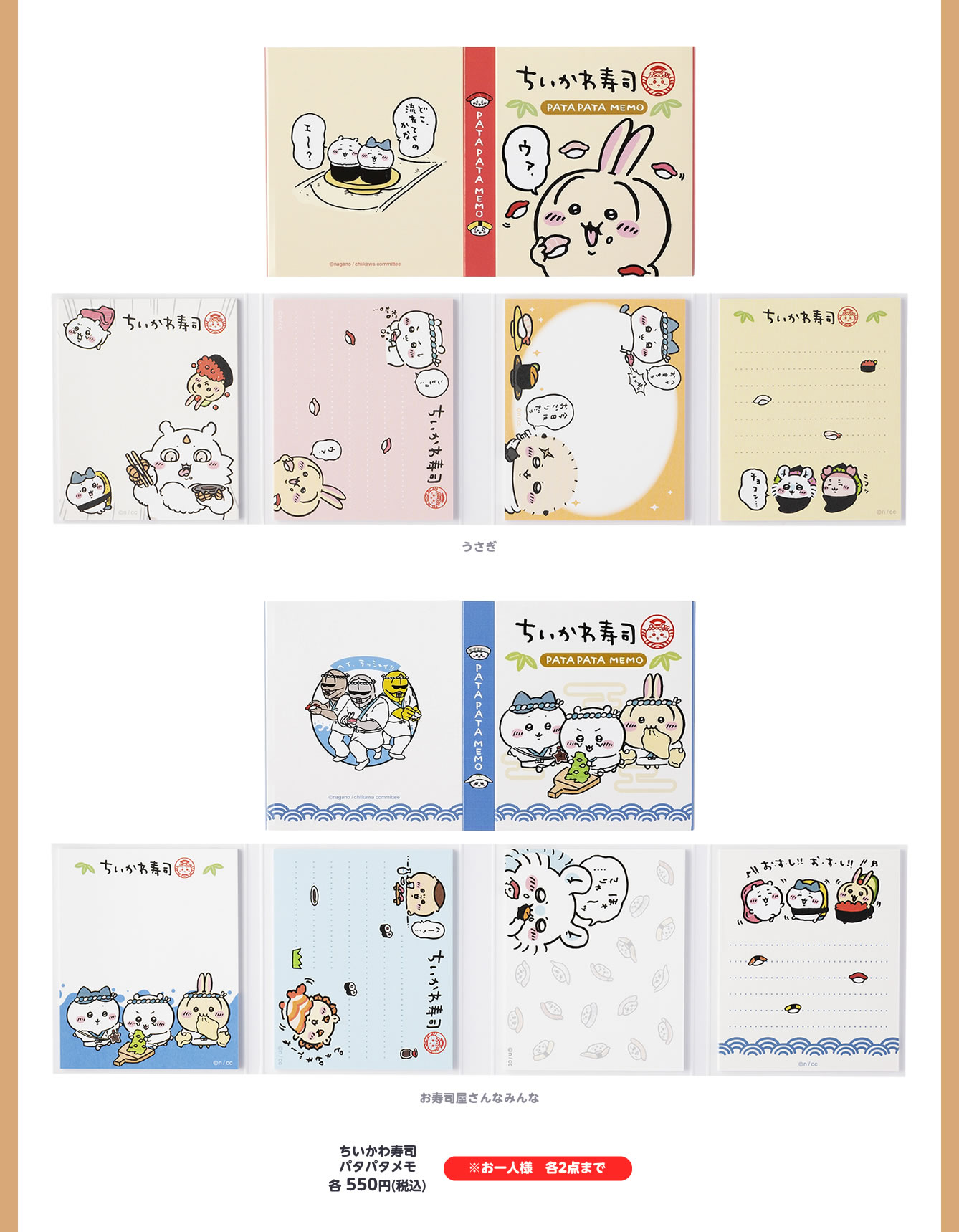 むちゃうま!!ちいかわ寿司 POP UP STORE