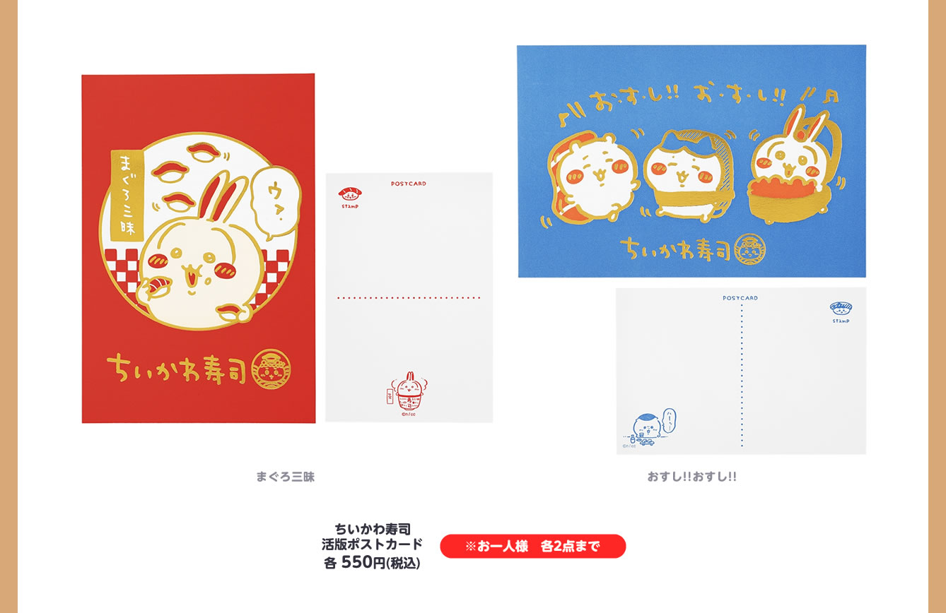 むちゃうま!!ちいかわ寿司 POP UP STORE