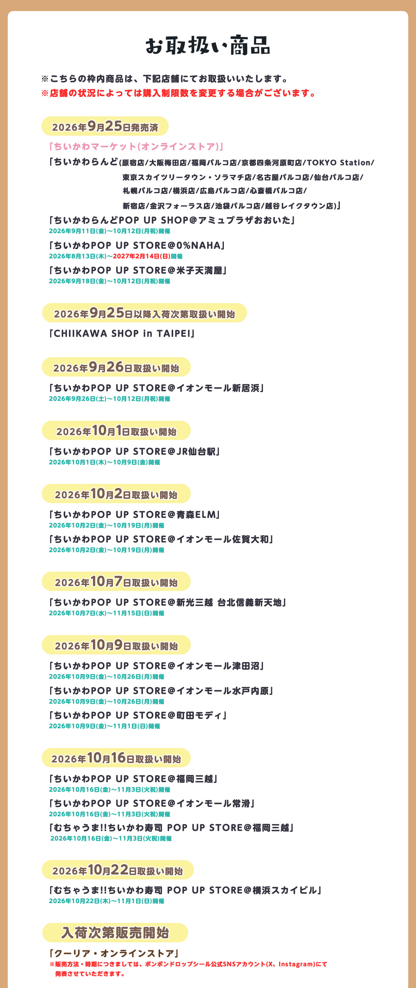 むちゃうま!!ちいかわ寿司 POP UP STORE