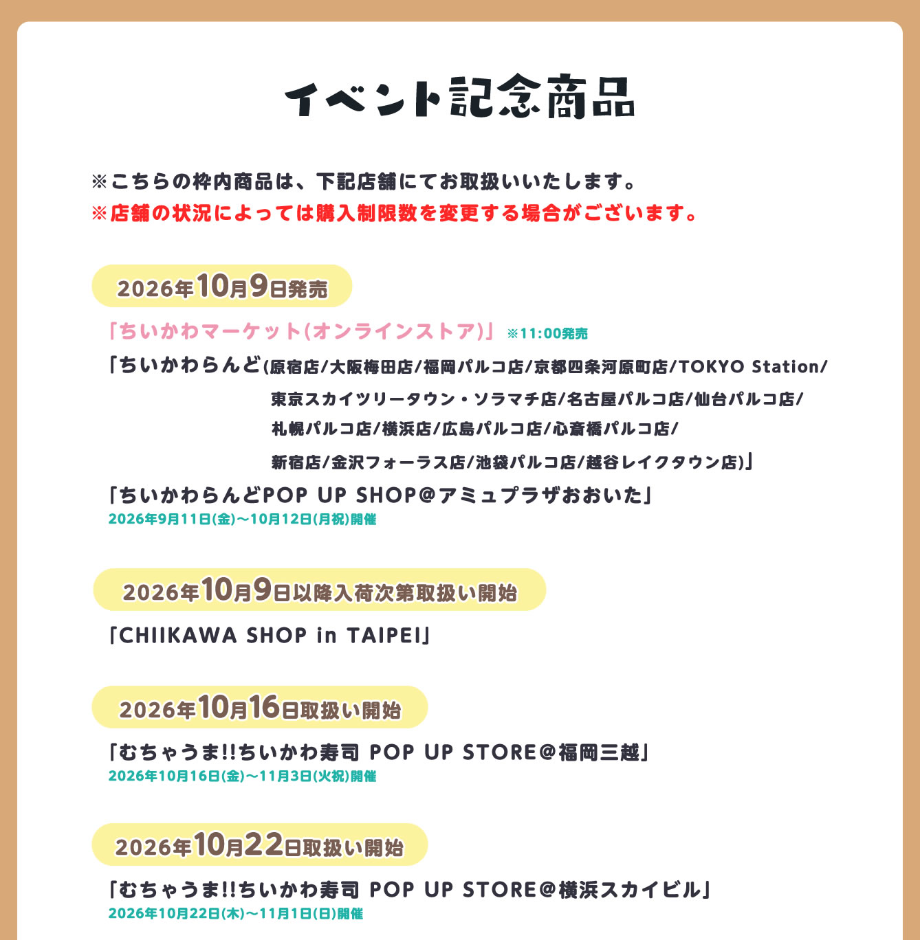 むちゃうま!!ちいかわ寿司 POP UP STORE