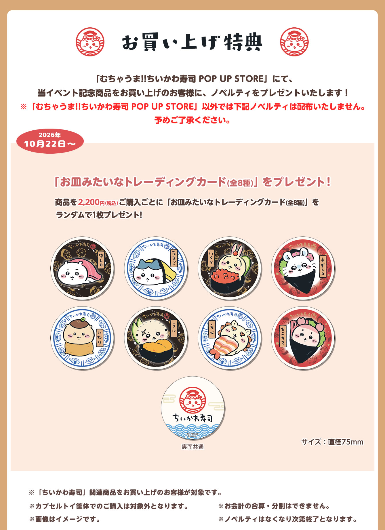 むちゃうま!!ちいかわ寿司 POP UP STORE
