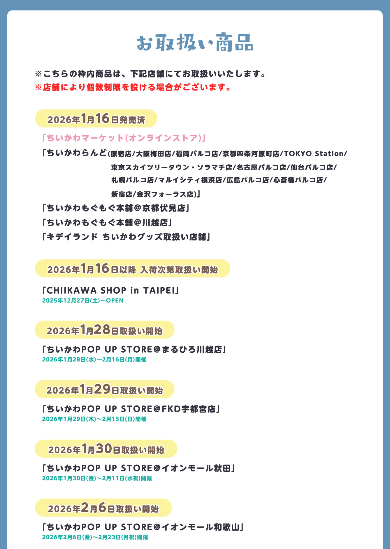 ちいかわらんど