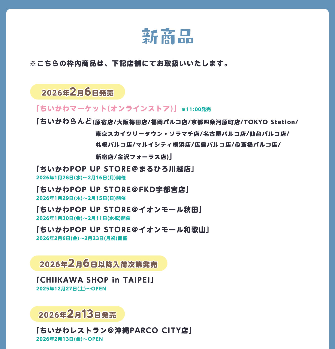 ちいかわらんど