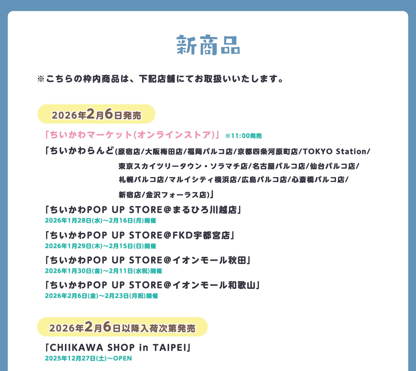 ちいかわらんど