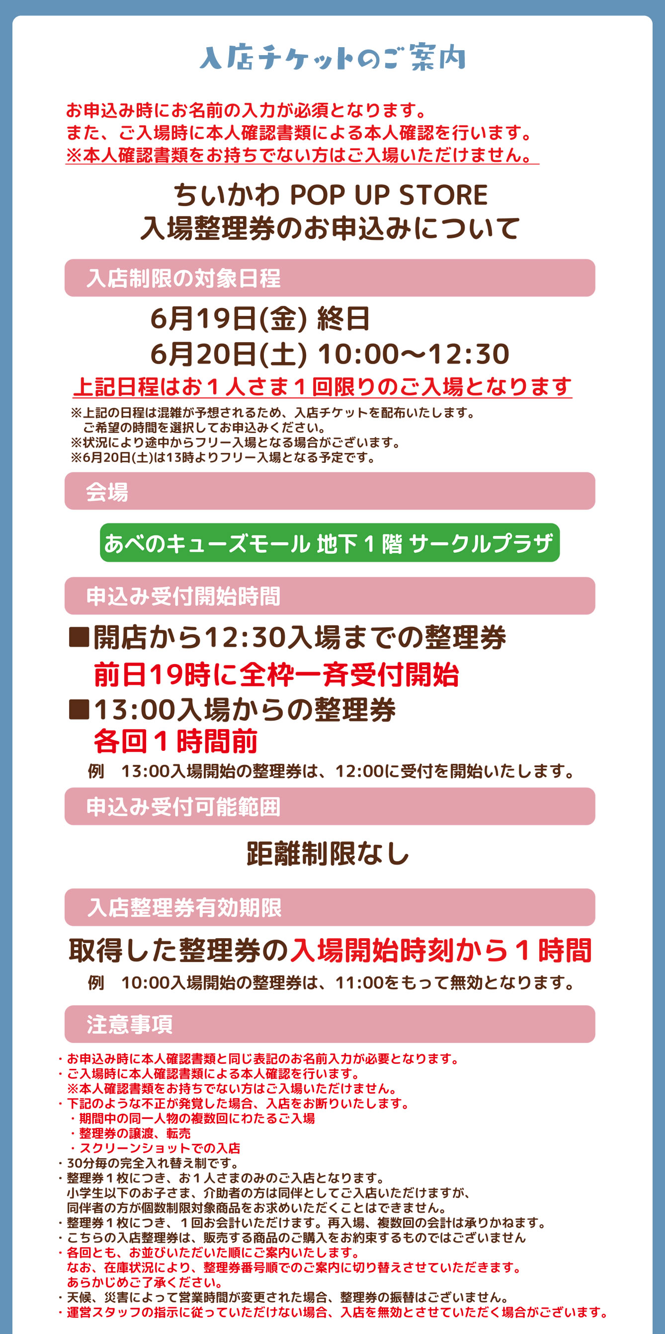 ちいかわPOP UP STORE