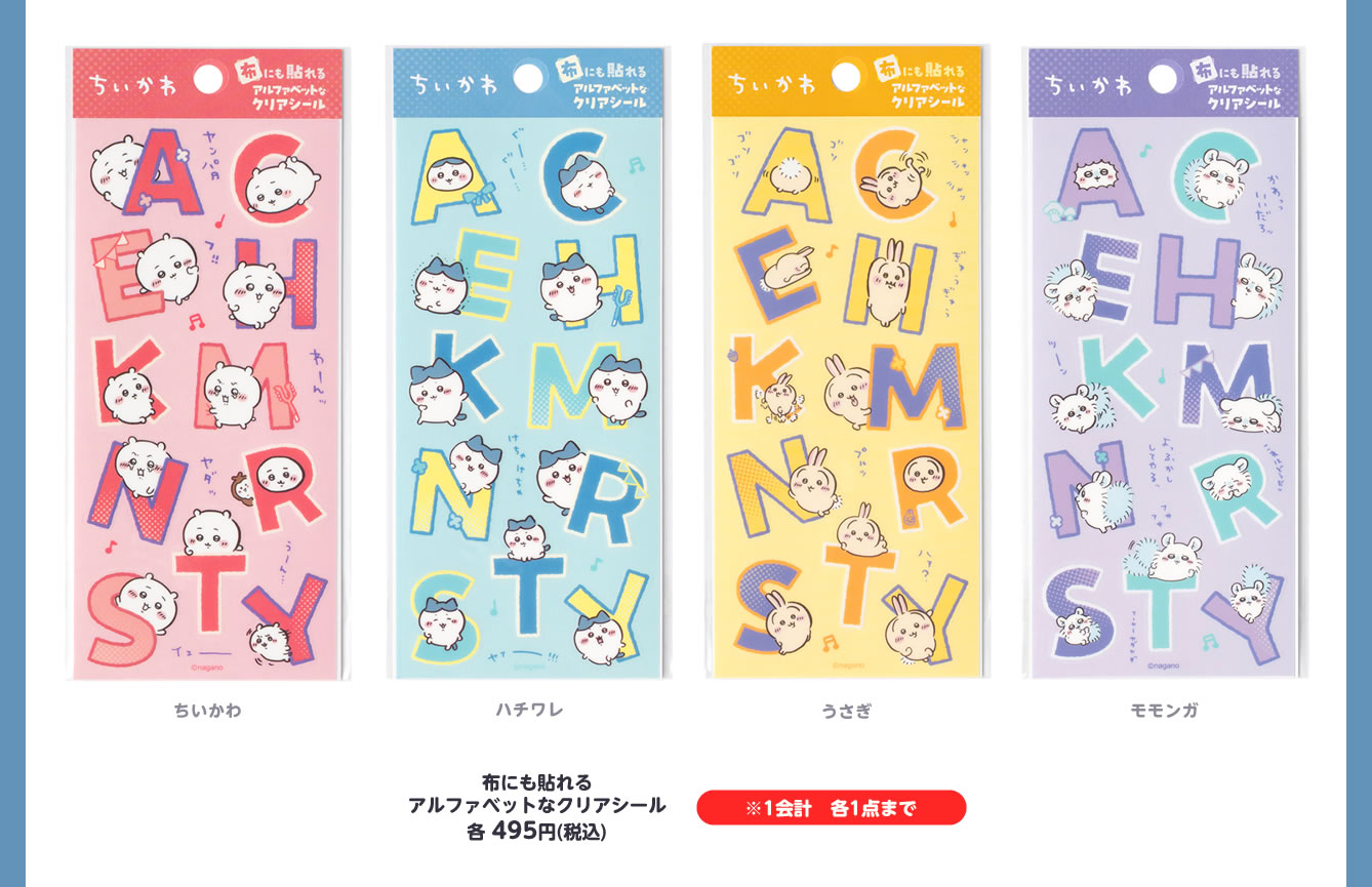 ちいかわらんど