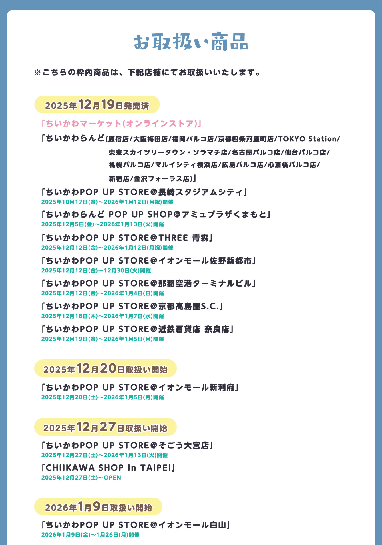ちいかわらんど