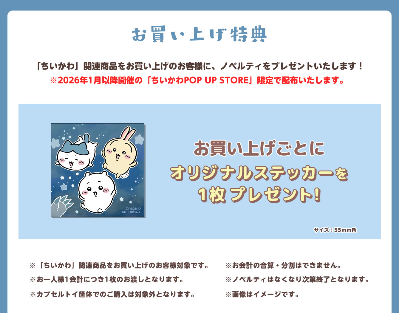 ちいかわPOP UP STORE