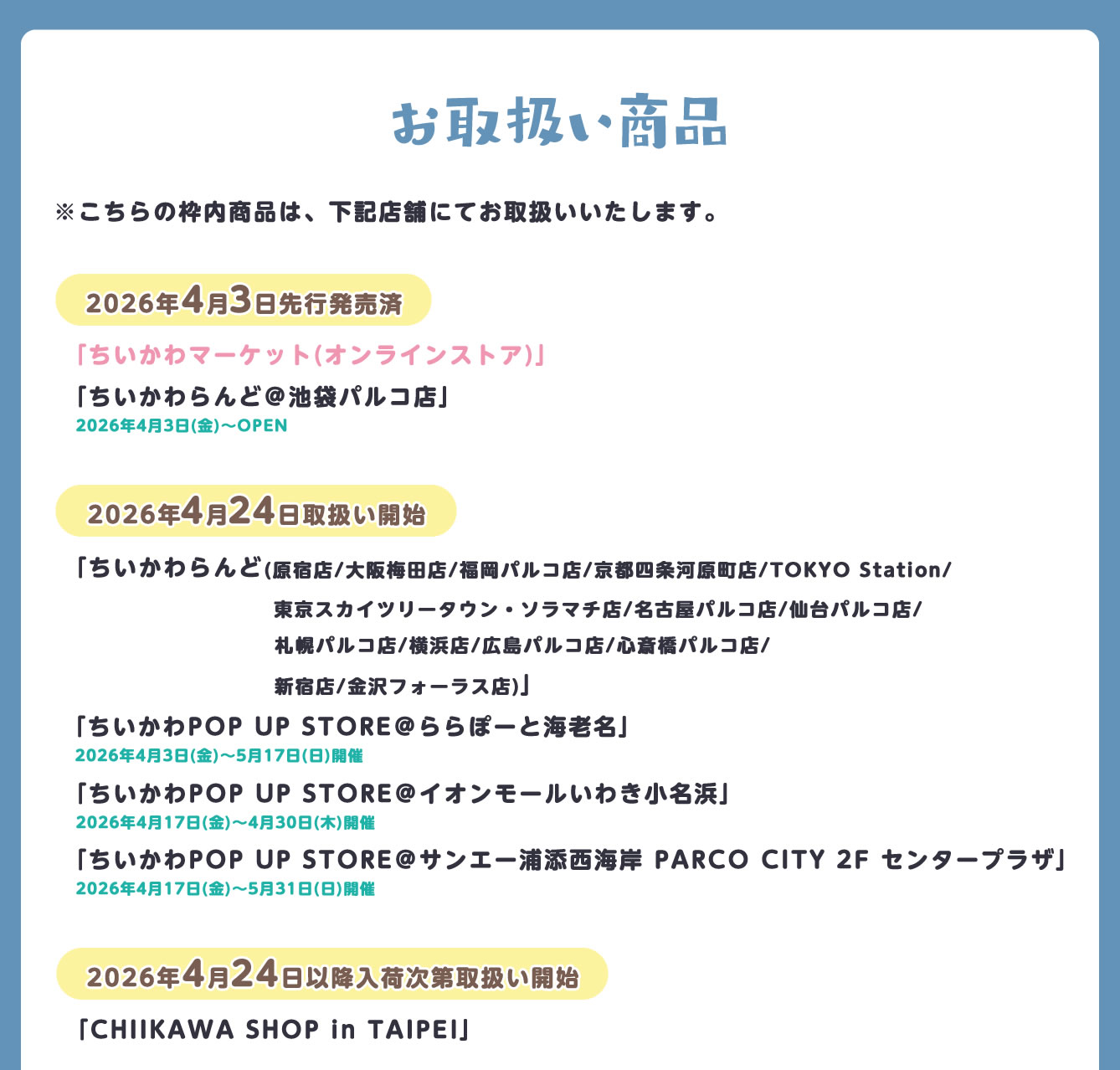 ちいかわらんど