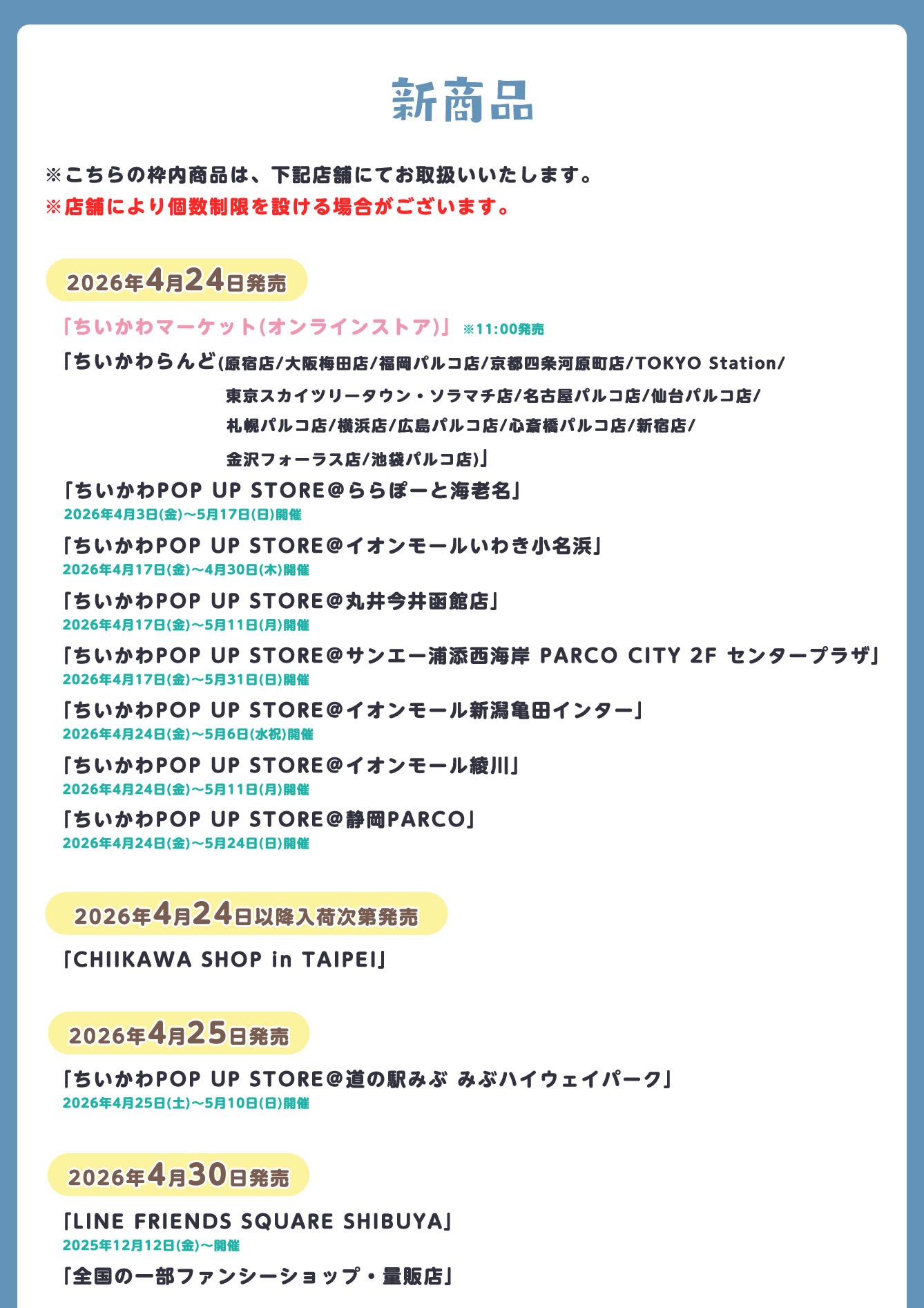 ちいかわらんど