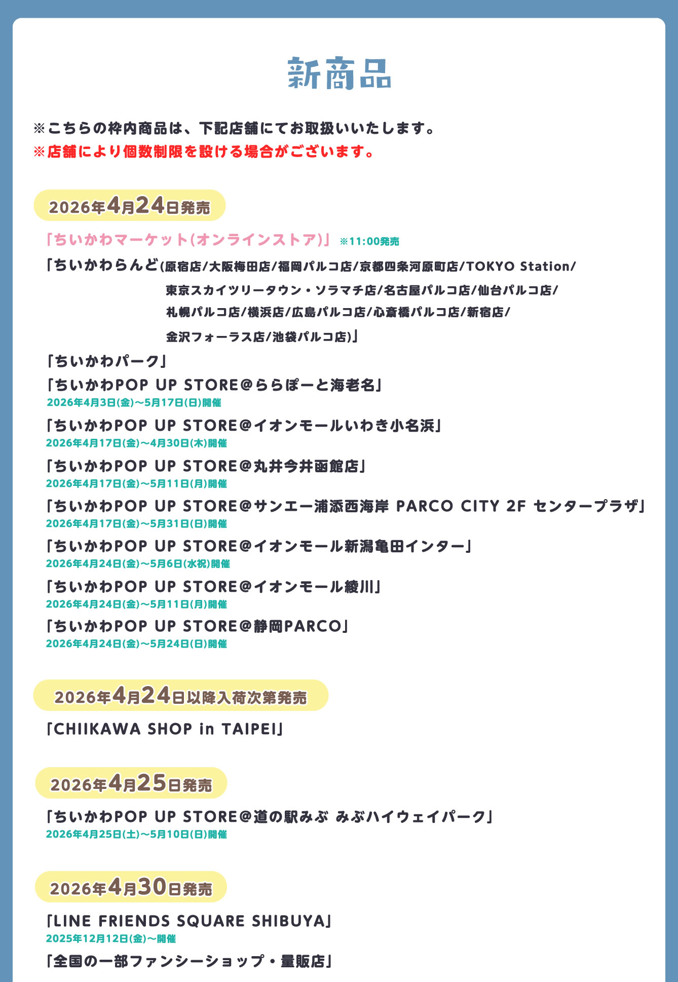 ちいかわらんど