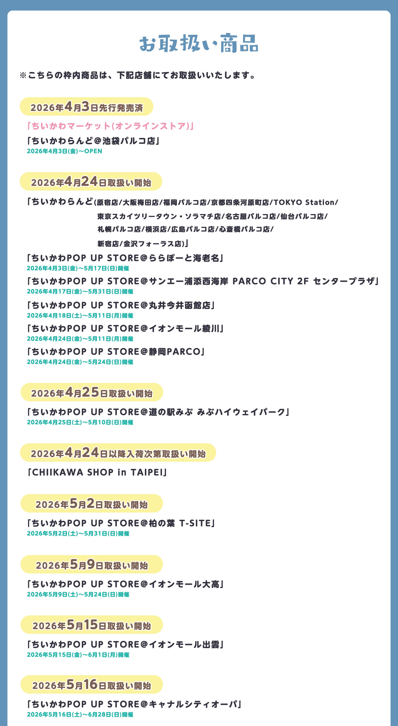 ちいかわらんど