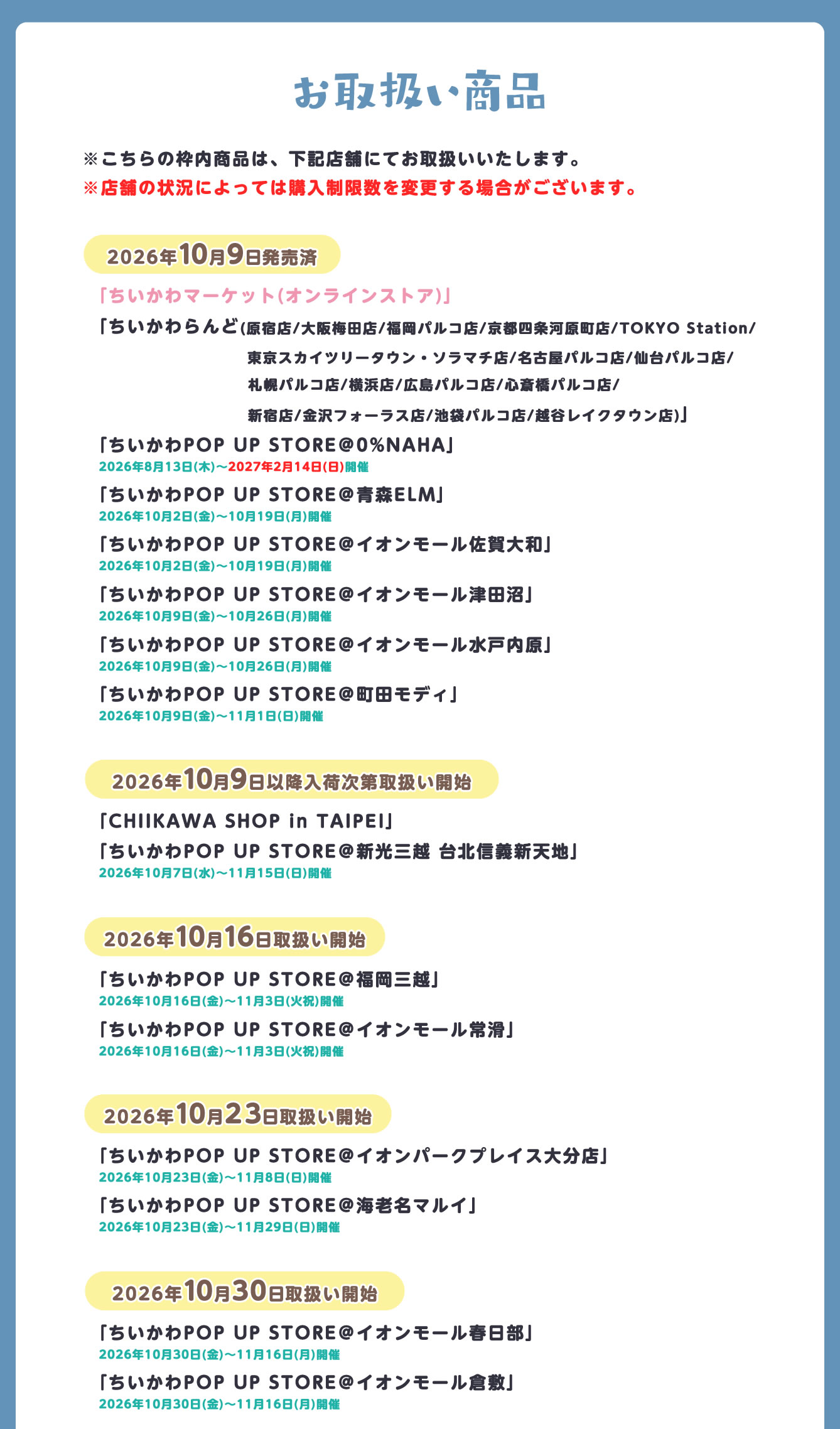 ちいかわらんど