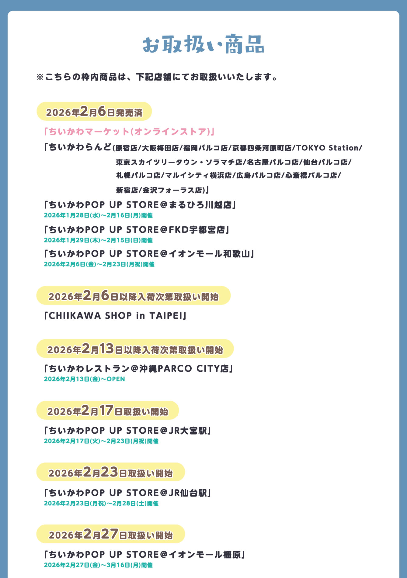 ちいかわらんど