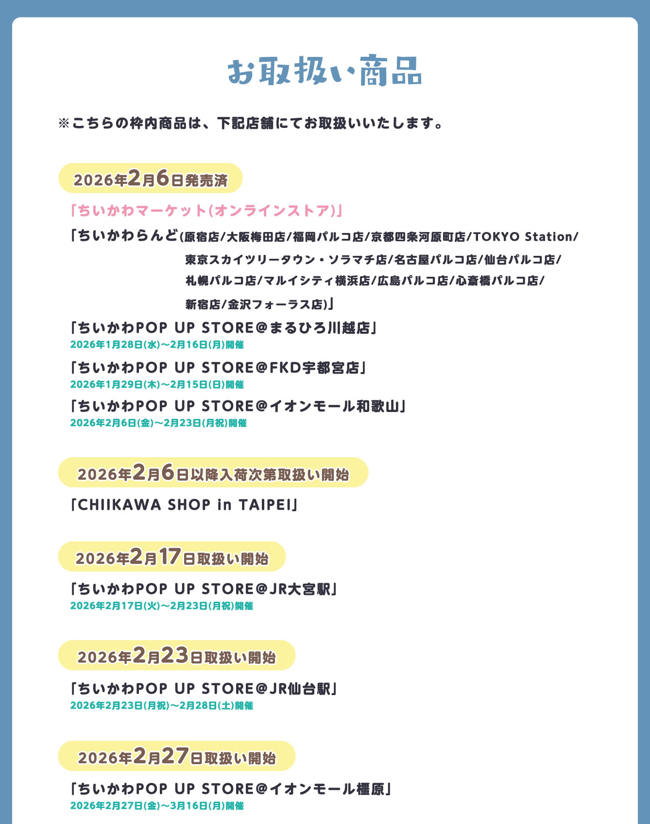 ちいかわらんど