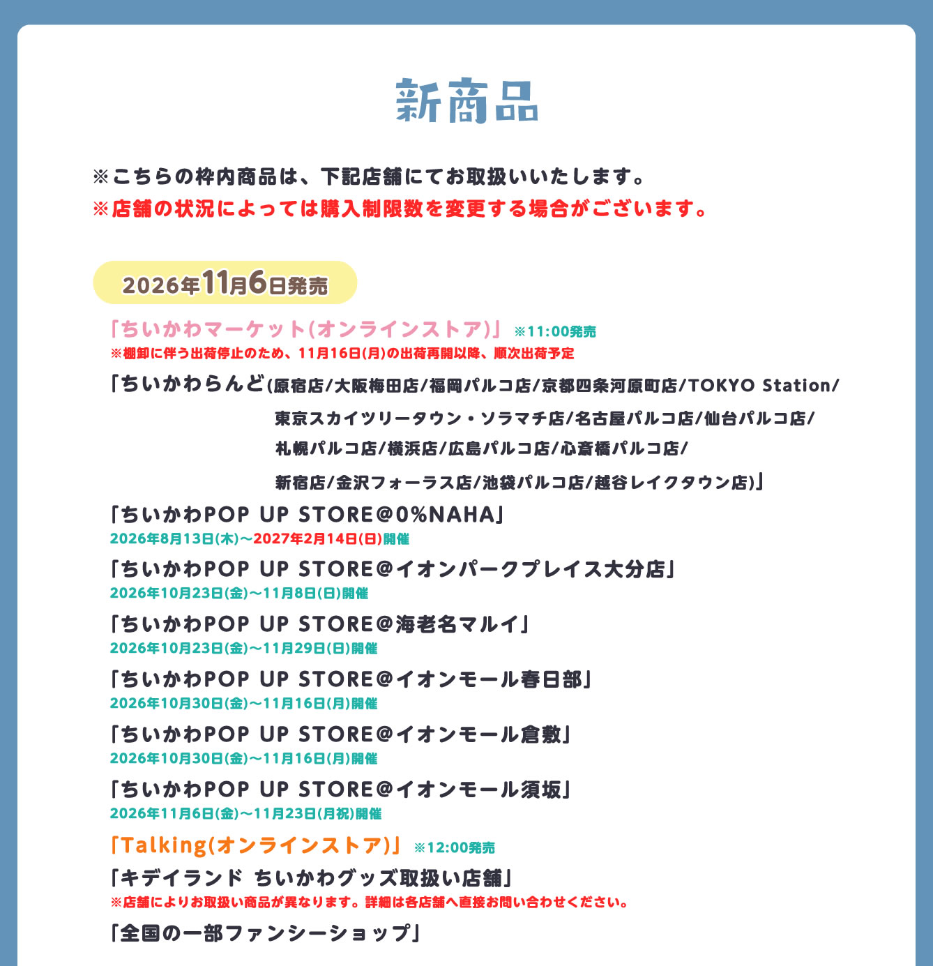 ちいかわらんど