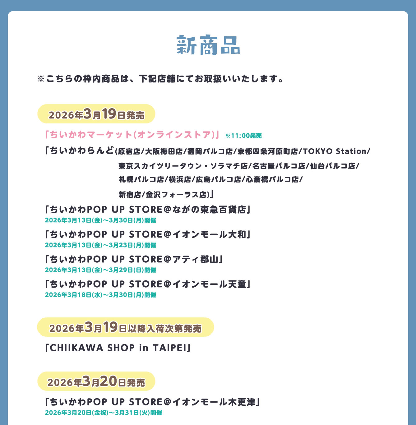 ちいかわらんど