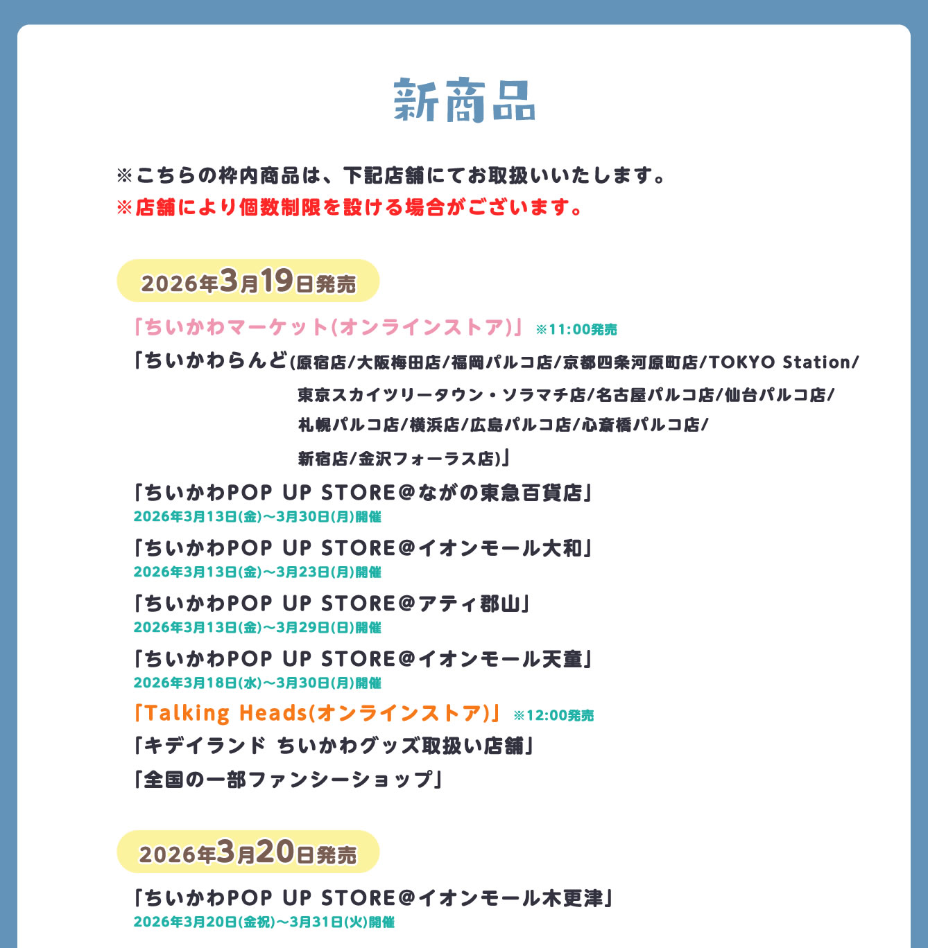 ちいかわらんど