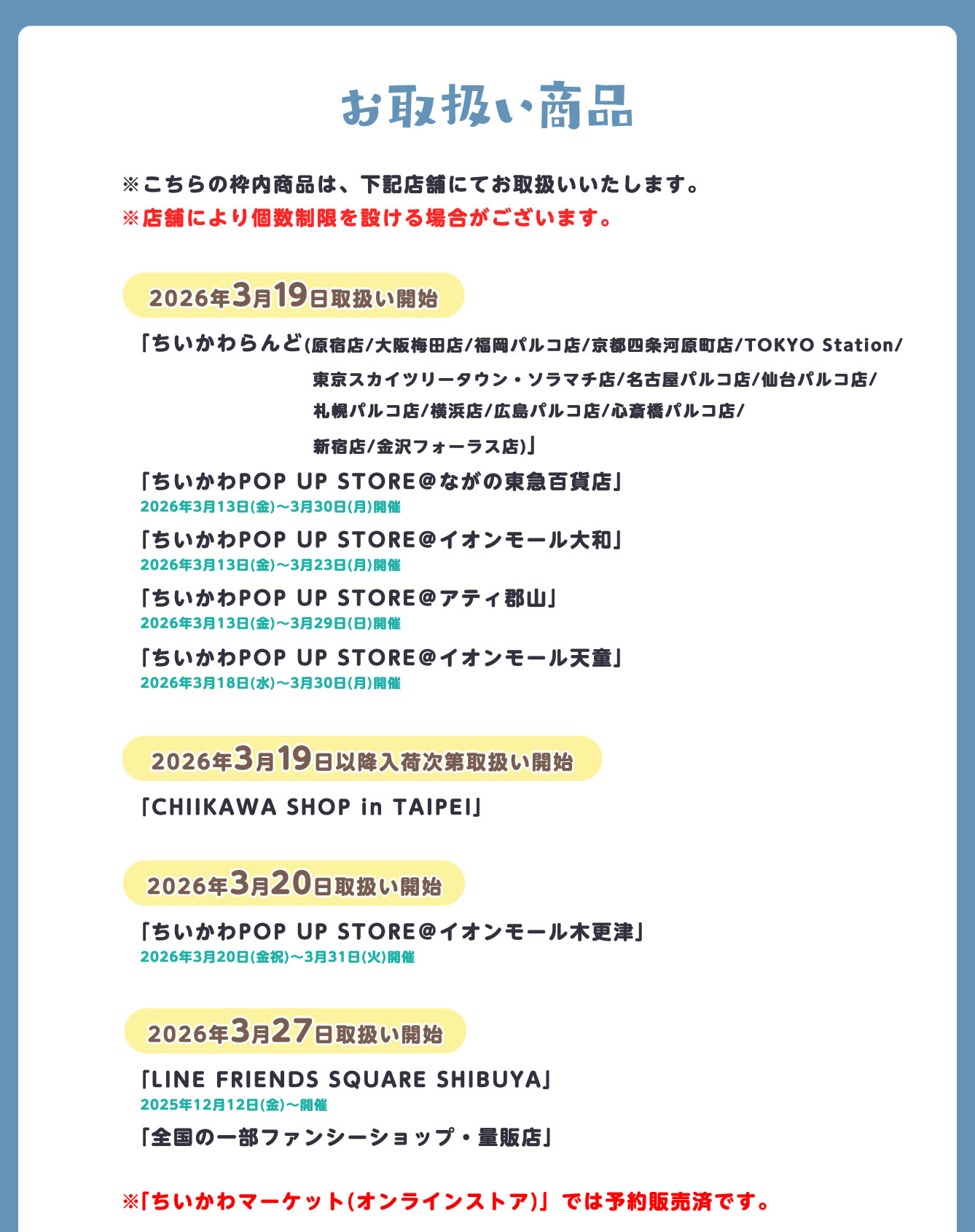 ちいかわらんど