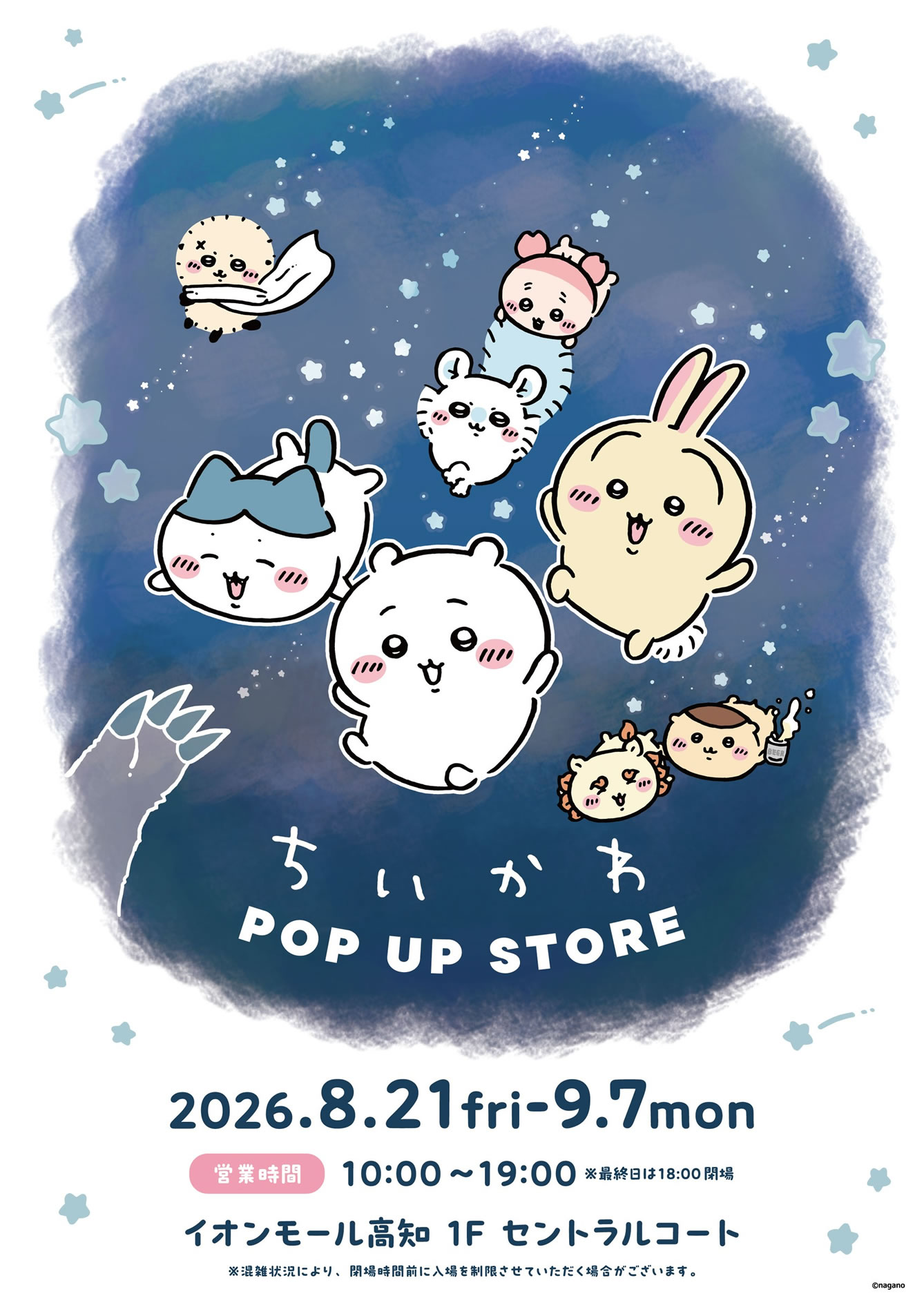 ちいかわPOP UP STORE