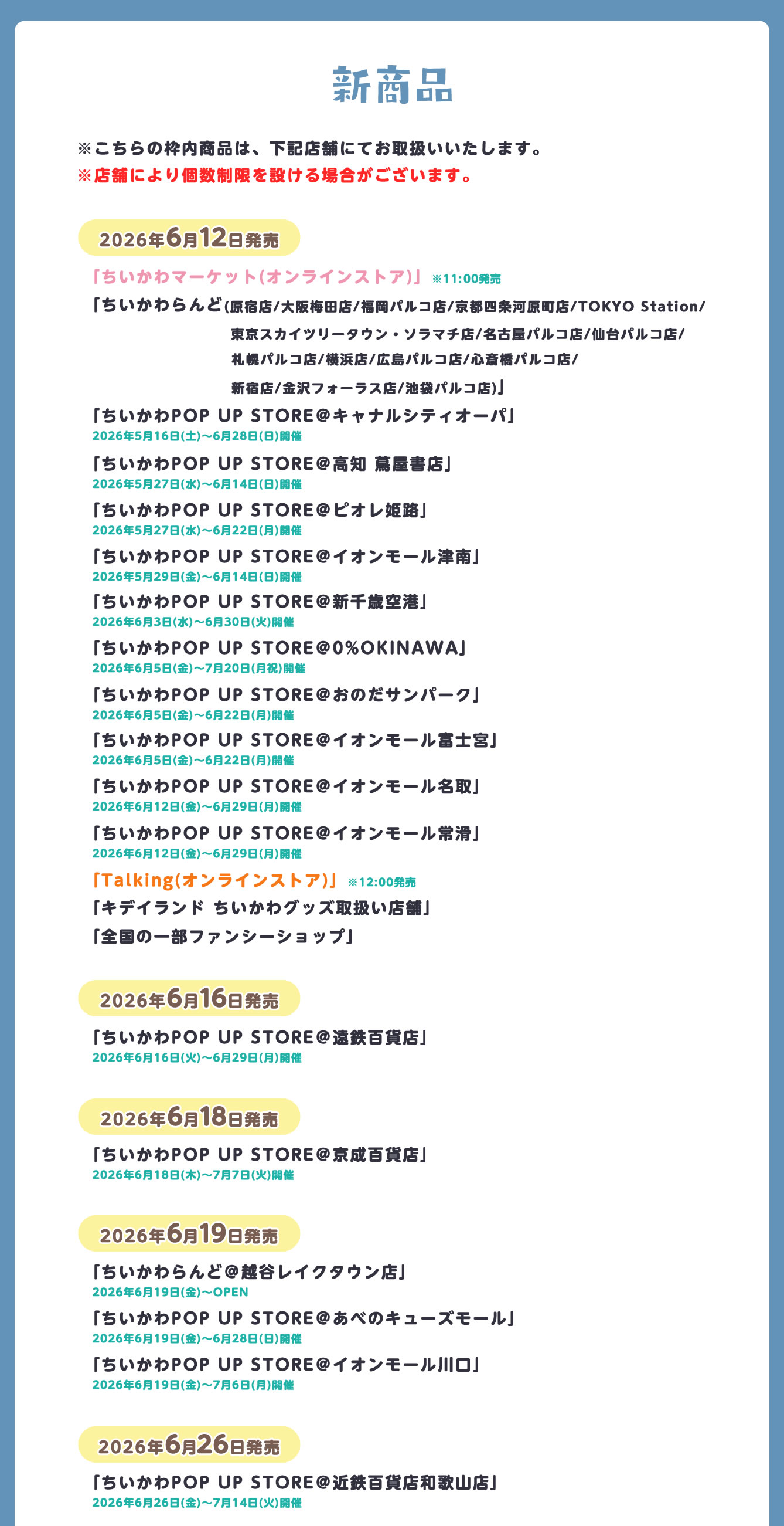ちいかわらんど