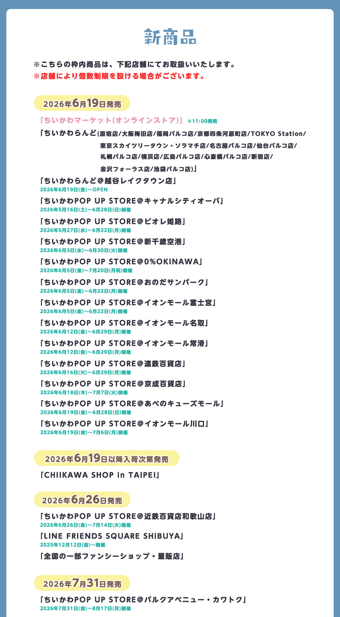 ちいかわらんど