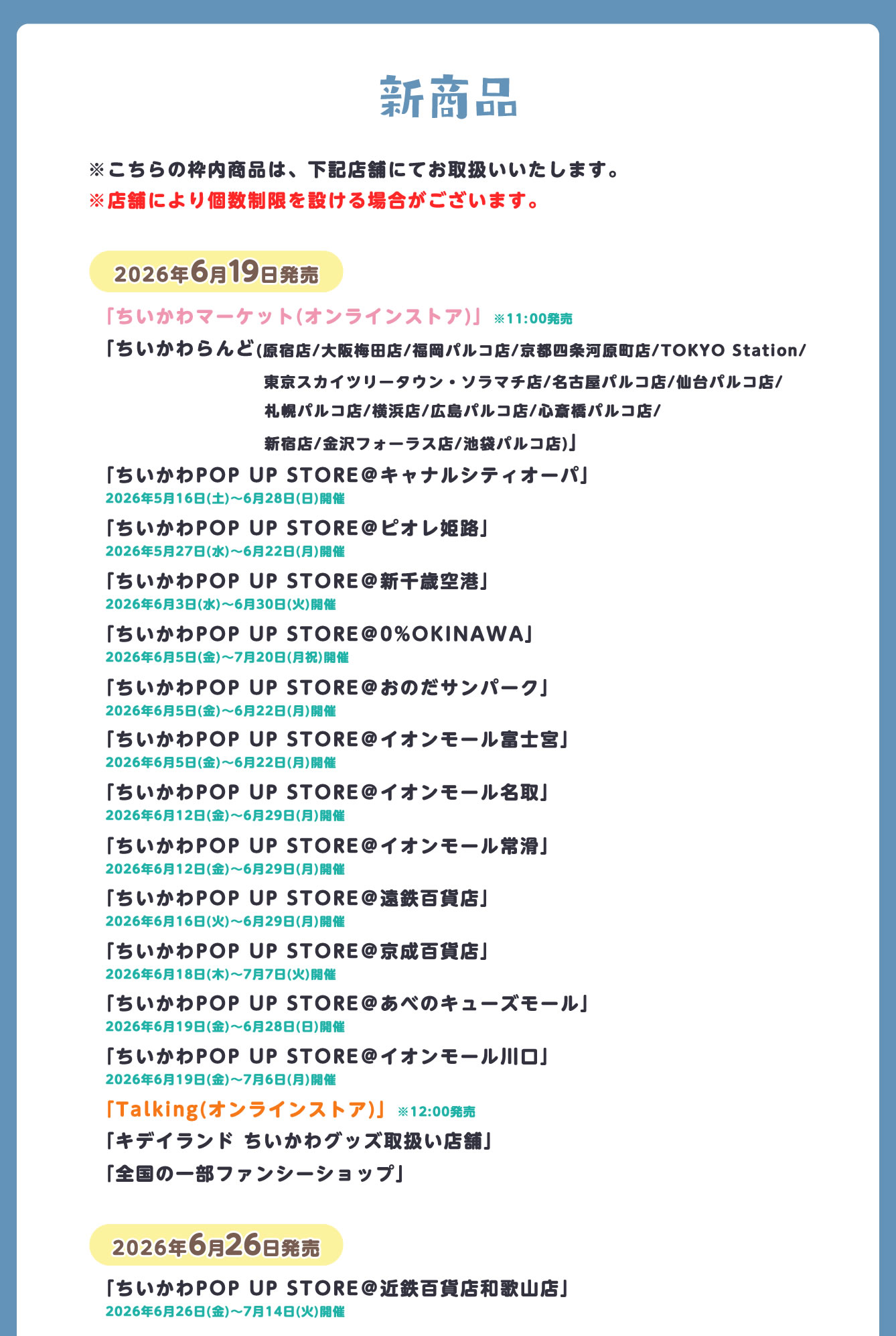 ちいかわらんど