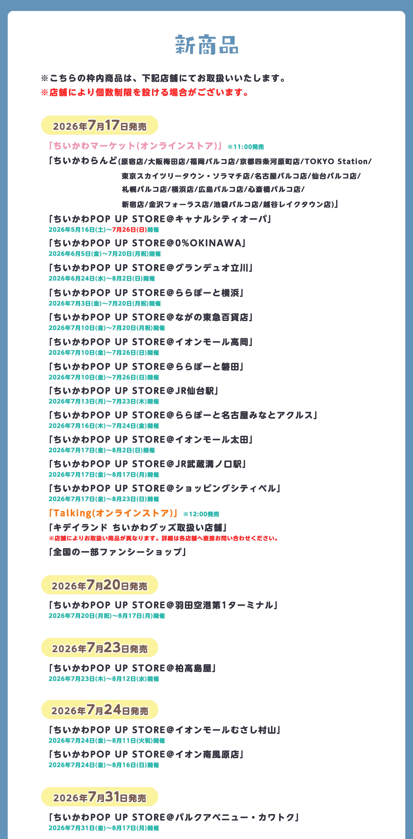 ちいかわらんど