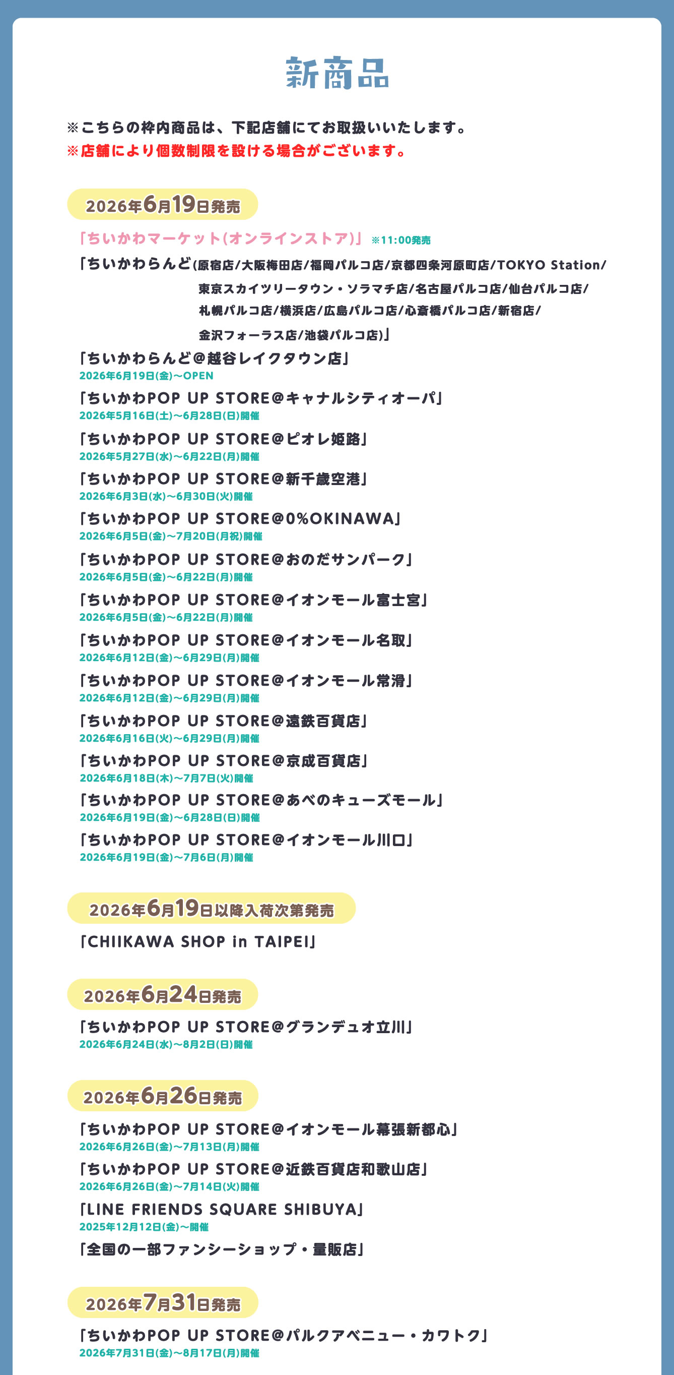 ちいかわらんど