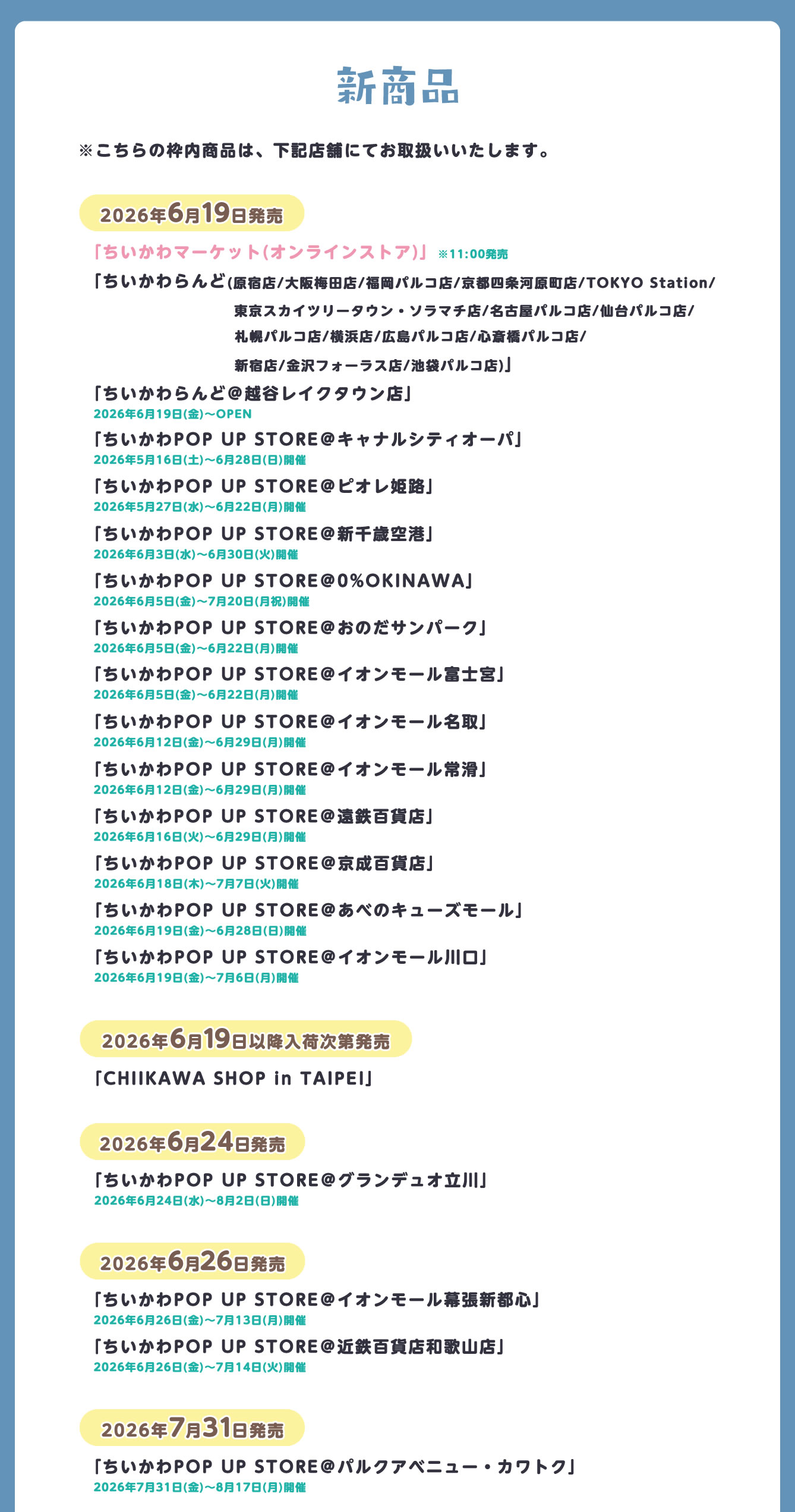 ちいかわらんど