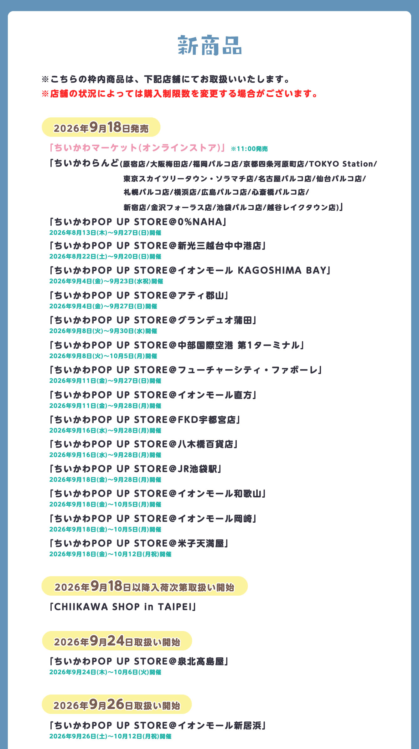ちいかわらんど
