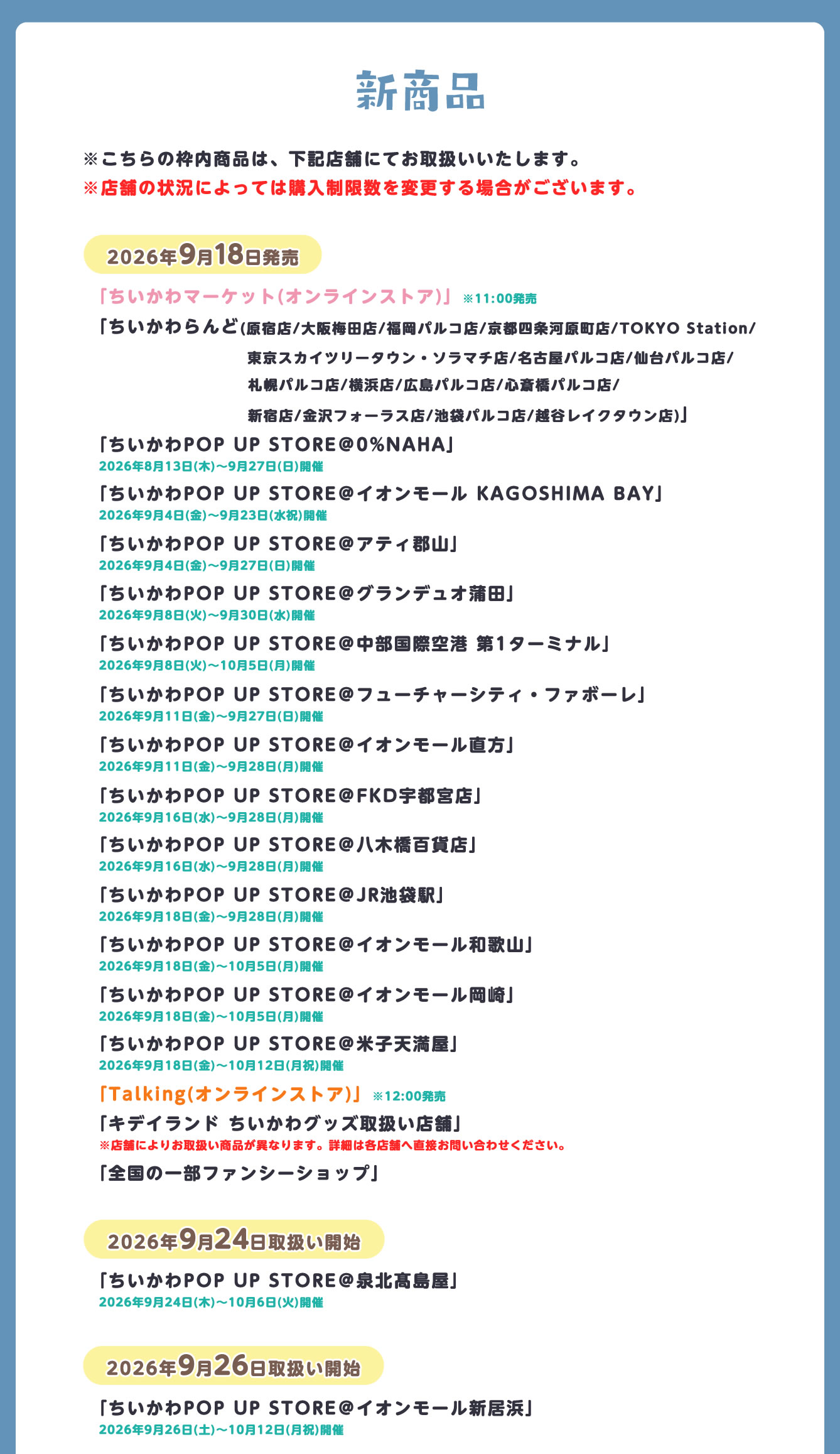 ちいかわらんど