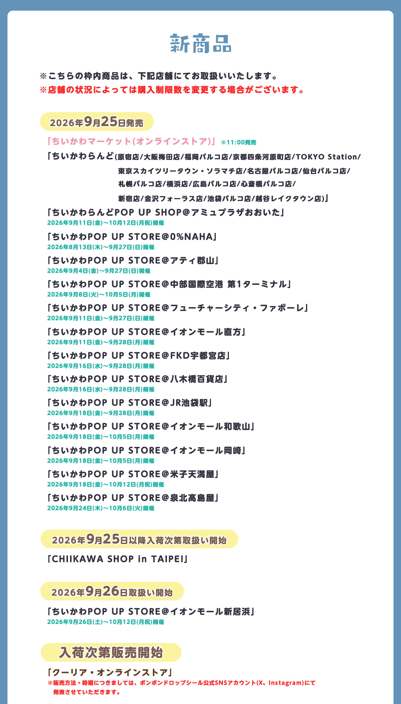 ちいかわらんど