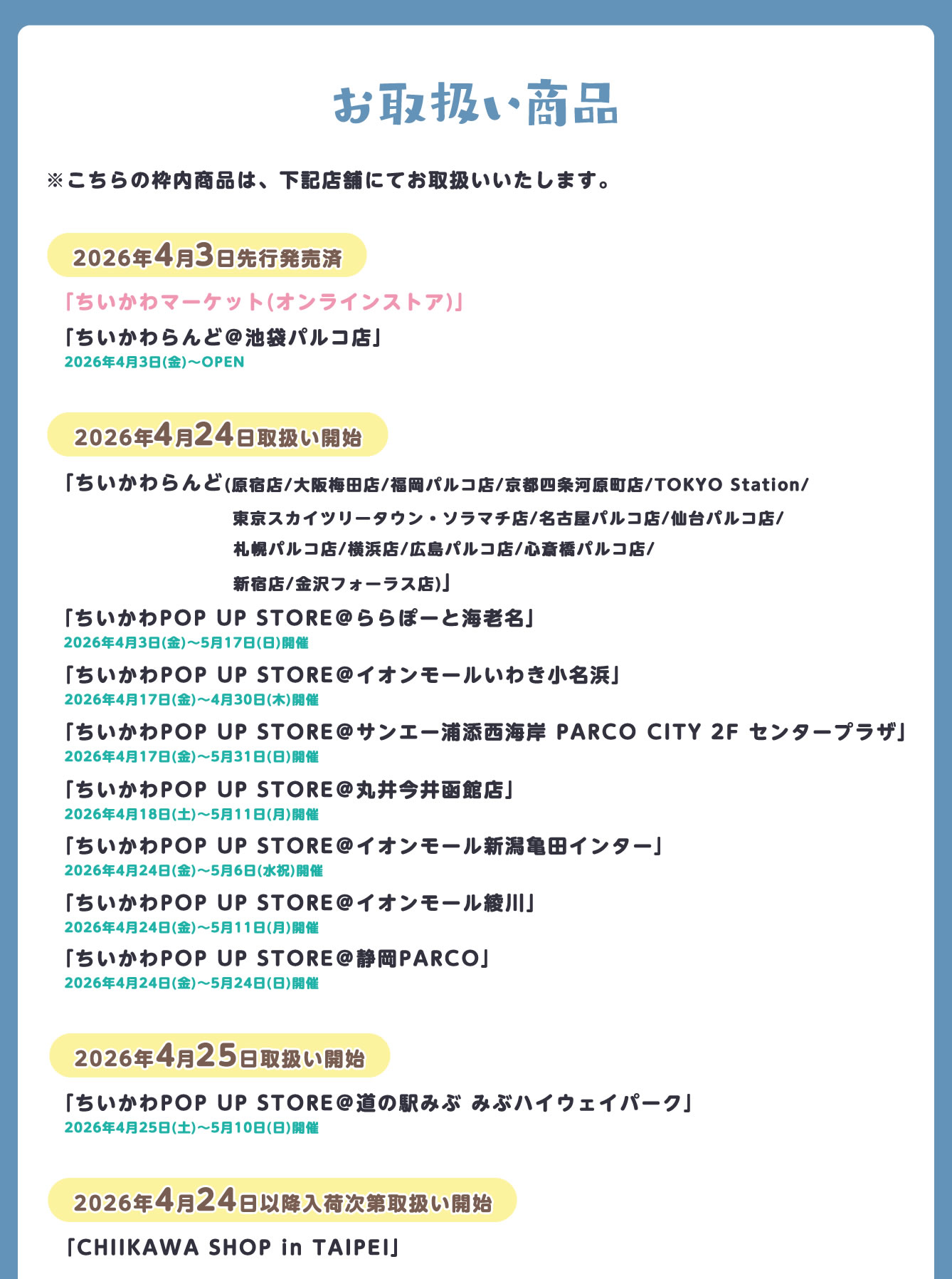 ちいかわらんど