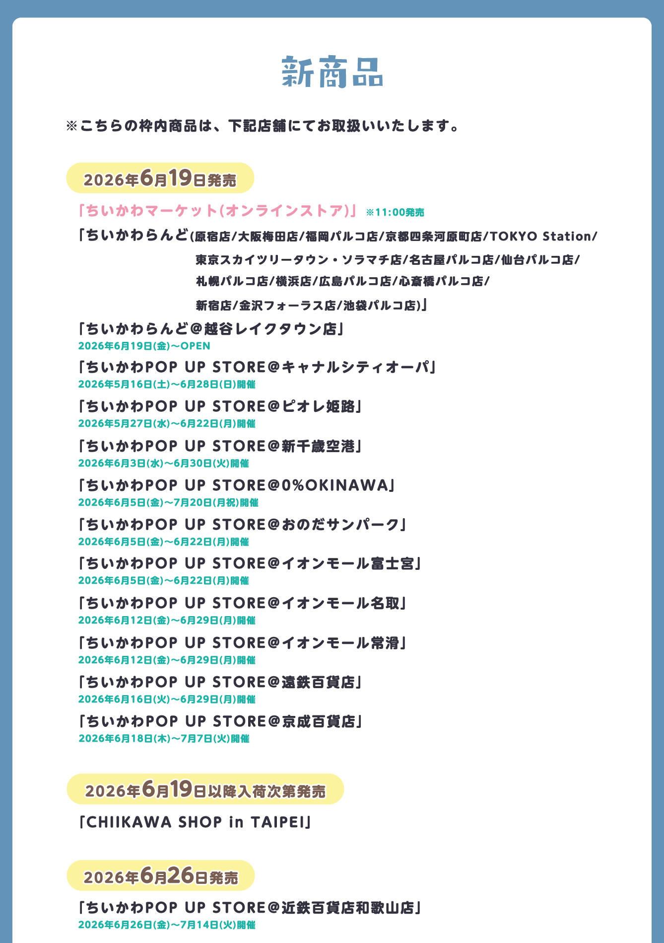 ちいかわらんど