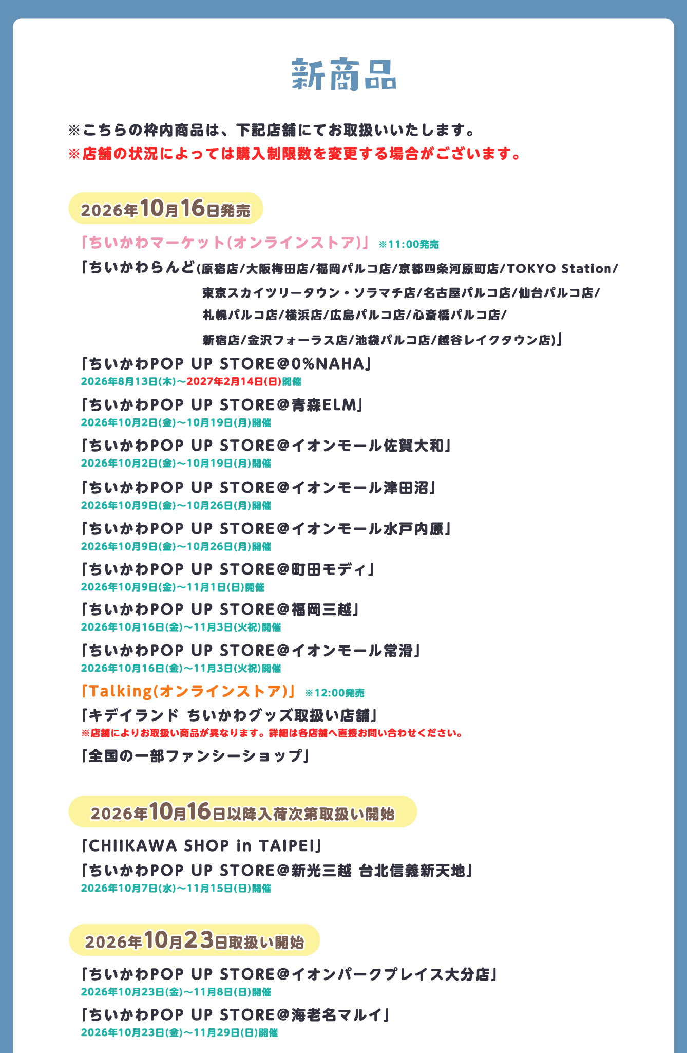 ちいかわらんど