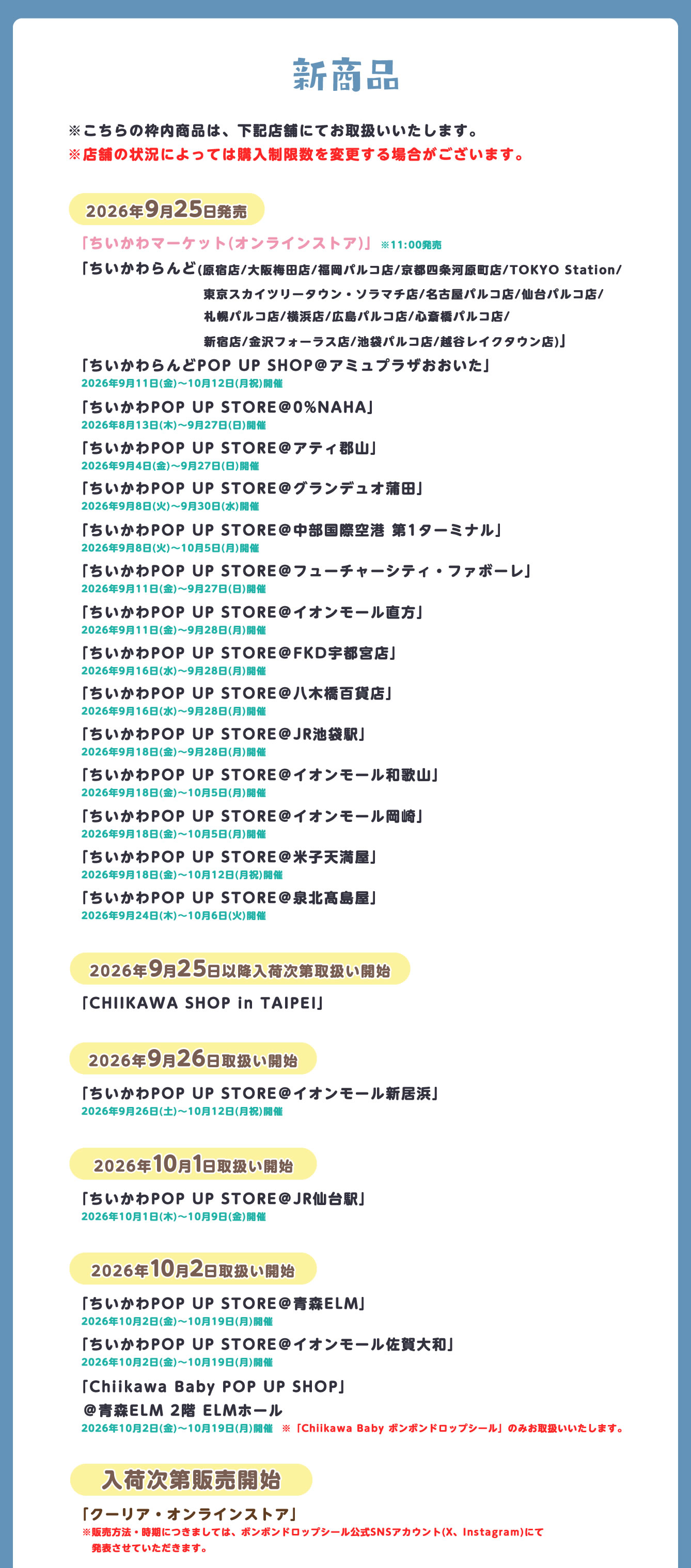 ちいかわらんど