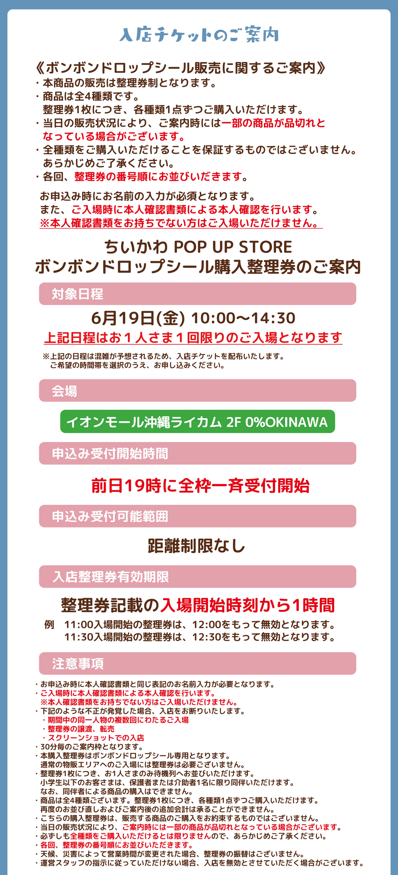 ちいかわPOP UP STORE