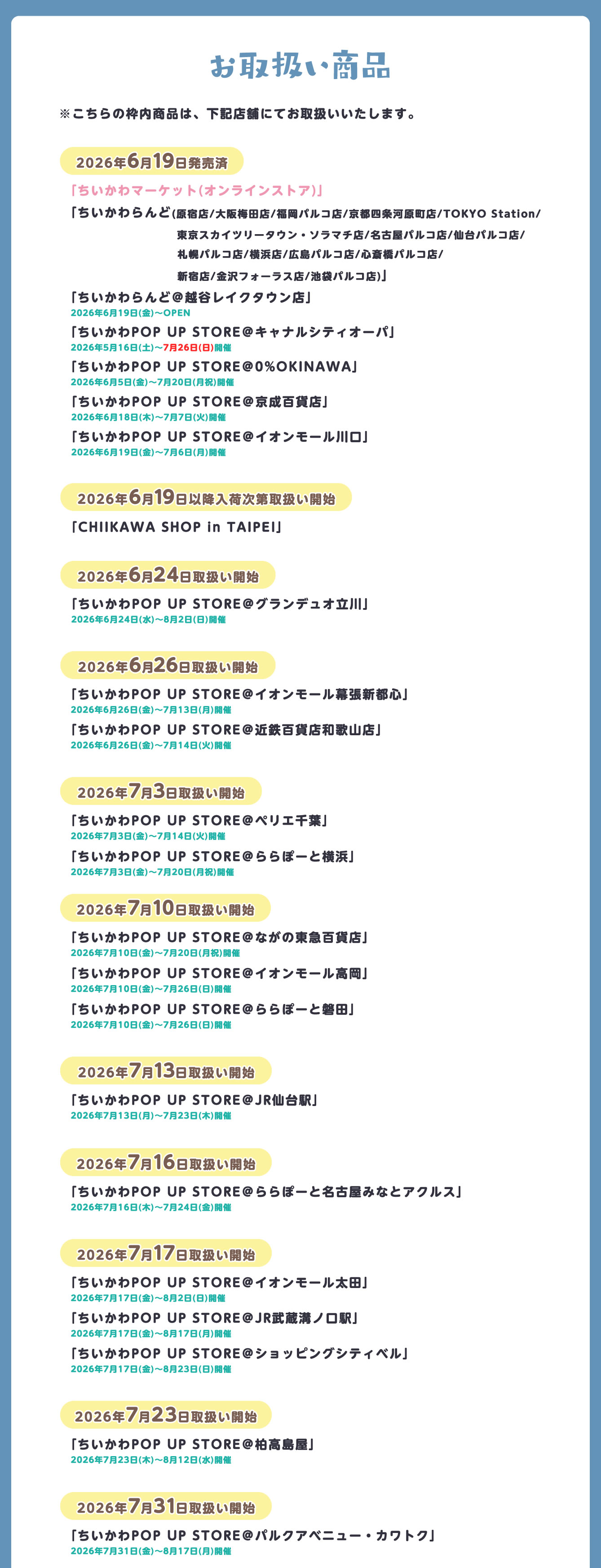 ちいかわらんど