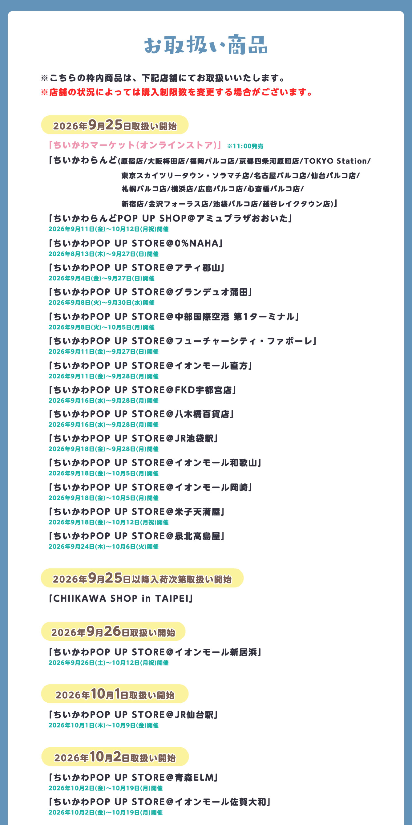 ちいかわらんど
