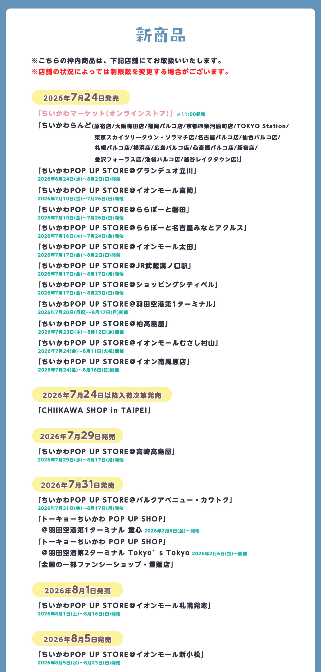 ちいかわらんど