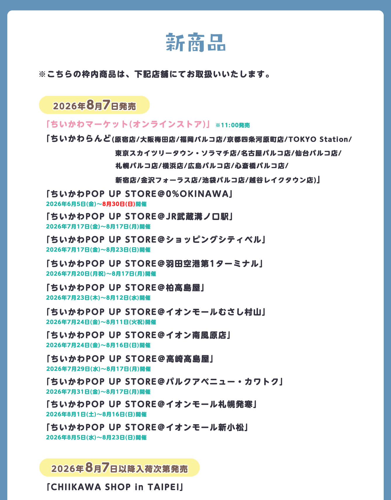 ちいかわらんど