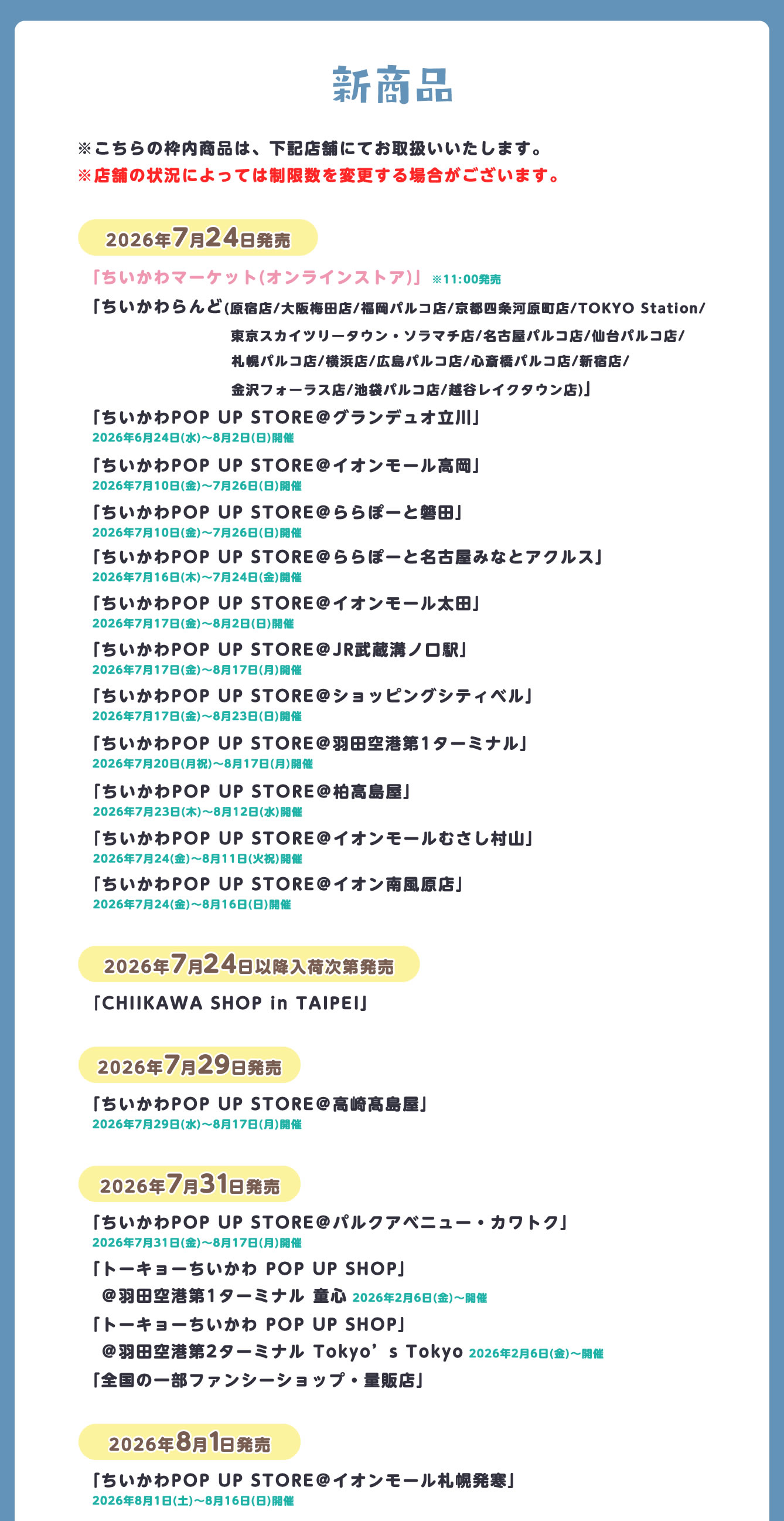 ちいかわらんど